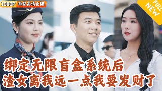拜金女的分手意外引發的逆襲
