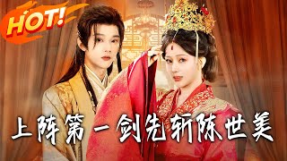 上阵第壹剑先斩陈世美