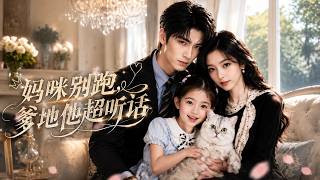 Mommy, Don't Run. Daddy's Extremely Obedient