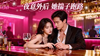 我揣崽跑路后，霸总追上门了