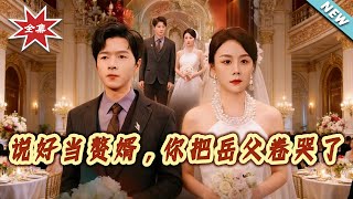 Agreed to Be a Live-in Son-in-Law, But You Made My Father-in-Law Cry from Rivalry