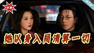 She Risks It All to Settle the Score