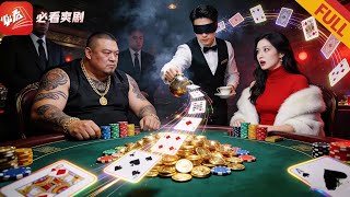 赌场恶霸坑恩人，乞丐服务员竟是消失十年赌王！