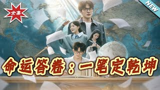 Fate's Answer Sheet: One Stroke Changes Everything