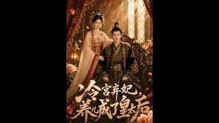The Abandoned Consort in the Cold Palace: Raising My Son to Be Empress Dowager