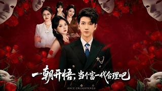 Is It Reasonable to Become a Self-Made Millionaire After a Sudden Epiphany?