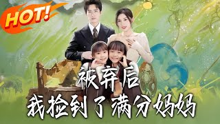 After Being Dumped, I Found a Perfect Mom