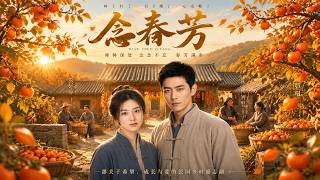 Nian Chunfang