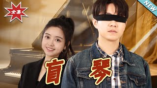 Blind Qin