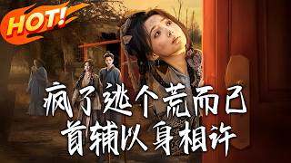 Crazy Escape: The Grand Secretary's Marriage Proposal