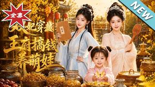 Two Princesses Crossed Over: Making Money and Raising Cute Kids in the Palace