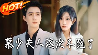 Mrs. Mu Won't Run Away This Time