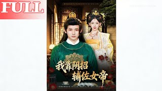 I Help the Empress Using Sneaky Tactics