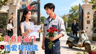 The Rose and My Off-Script Love