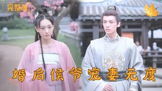 重生之謀略逆轉：侯爺寵妻記