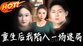 Reborn: Trapped in the Maze