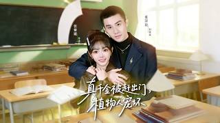 真千金被趕出門植物人寵壞