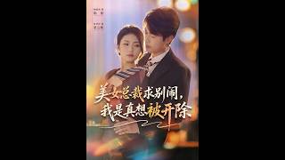 Beauty CEO, Leave Me Alone! I Truly Want to Be Fired