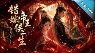 The Wrong Marriage with the Emperor Ruined My Life