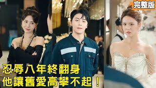 重生後，捐腎的窮小子成了我高攀不起的首富