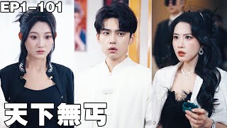天下無丐