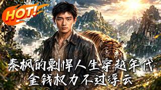 Qin Feng's Tough Life in 1978