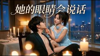 Her Eyes Speak Volumes