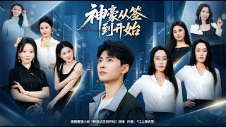 The Tycoon Starts with Check-In