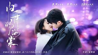 The Sailor's Kiss for the Lotus Girl