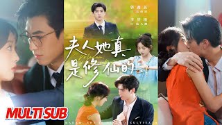 夫人她真是修仙的