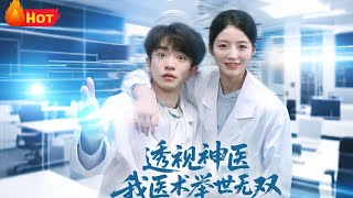 The Perspective Divine Doctor: My Medical Skills Are Unrivaled