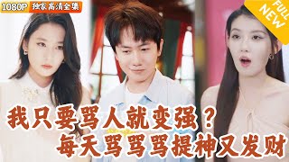 毒舌實習生綁定系統後
