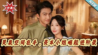 Spiritual Spring Space: The Capital Lady's Rise