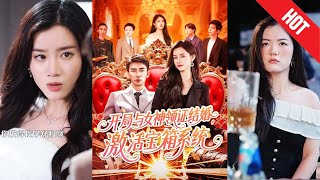開侷與女神領証結婚，激活寶箱系統
