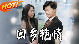 Homecoming Romance: My System-Powered Rural Revival