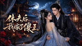 After Divorcing My Husband, I Married the Foolish Prince