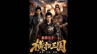 Yuan Family's Prodigal Son: Conquering the Three Kingdoms