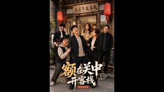 My Inn in Guanzhong