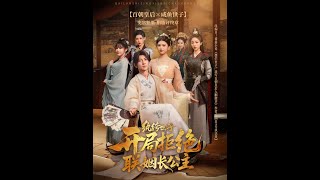 纨绔世子开局拒绝联姻长公主