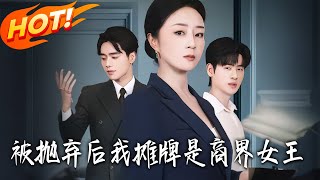 After Being Dumped, I Exposed My Identity as the Business Queen