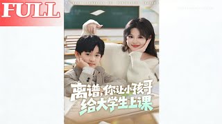 Ridiculous! A Kid Teaches College Students