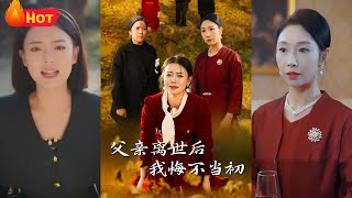 父親離世後我悔不儅初