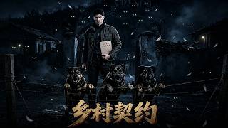 【首发】❤️‍🔥 乡村契约 AI短剧