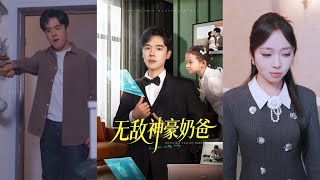 Invincible Wealthy Dad