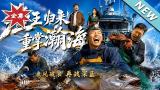 The Return of the Fisher King: Reclaiming the Vast Sea