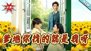 《Daddy, I'm the One You're Looking For!》