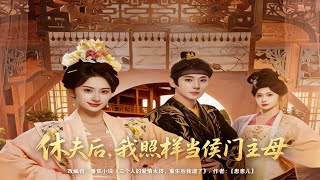 After Divorcing My Husband, I Still Rule as the Marquis's Matriarch