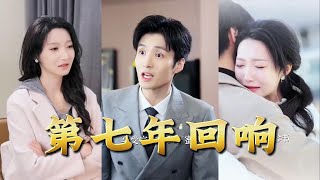 The Seventh Year Echo