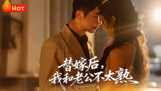 After the Substitute Marriage, My Husband and I Barely Know Each Other