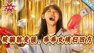 Get Stronger When Deceived: The Good Girl Dominates All Sides